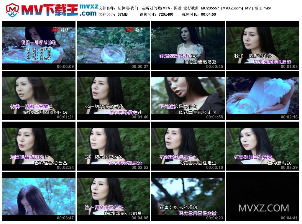 陆伊漫-我们一起听过的歌(MTV)_国语_流行歌曲_MC205557